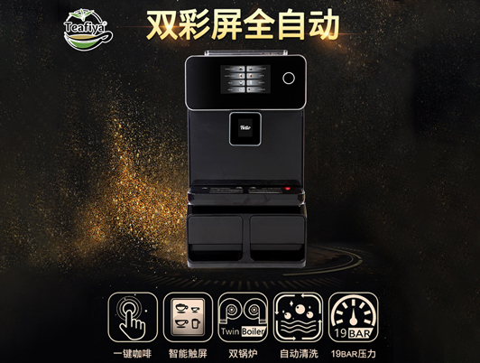 德颐全自动咖啡机DE-760